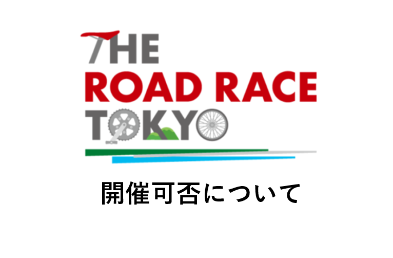 画像: 「THE ROAD RACE TOKYO TAMA 2025」開催のお知らせ
